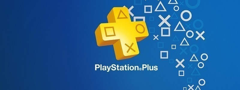 Объявлены бесплатные игры PS Plus за сентябрь 2019