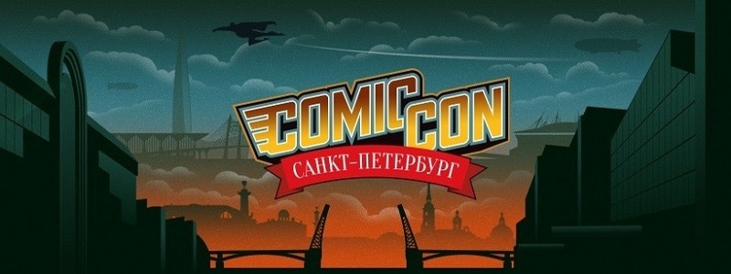 Билеты Comic Con 2019 в Санкт-Петербурге уже можно купить. Цены
