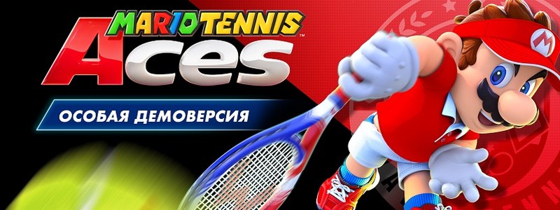 Скачайте особую демо Mario Tennis Aces бесплатно