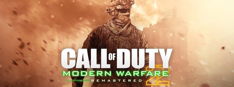 Ремастер Call of Duty: Modern Warfare 2 фактически подтвержден